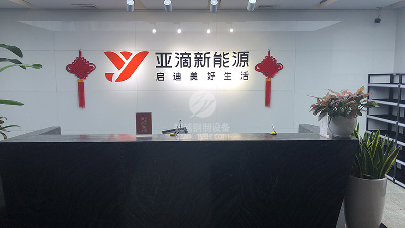 亞滴新能源 亞滴新能源