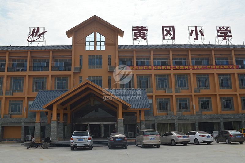 花都區(qū)黃岡小學(xué)9 花都區(qū)黃岡小學(xué)9