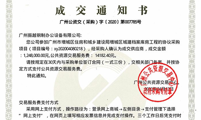 智能密集架中標通知書 智能密集架中標通知書