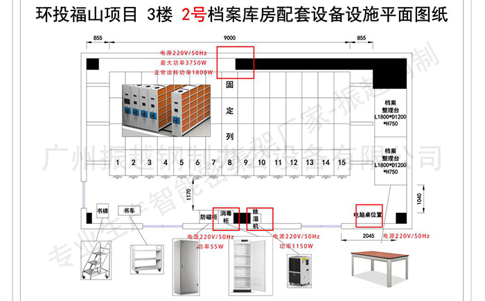 智能檔案密集架設計圖 智能檔案密集架設計圖